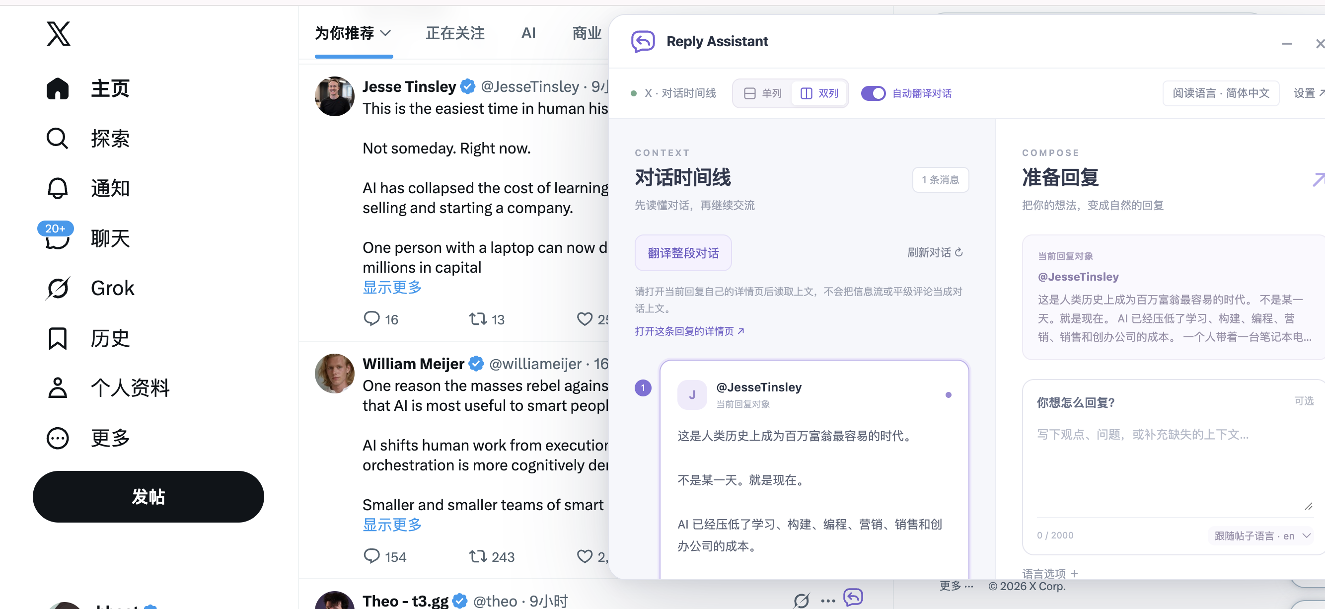 Reply Assistant 在 X 上展示翻译后的对话、当前回复对象和回复意图输入区。